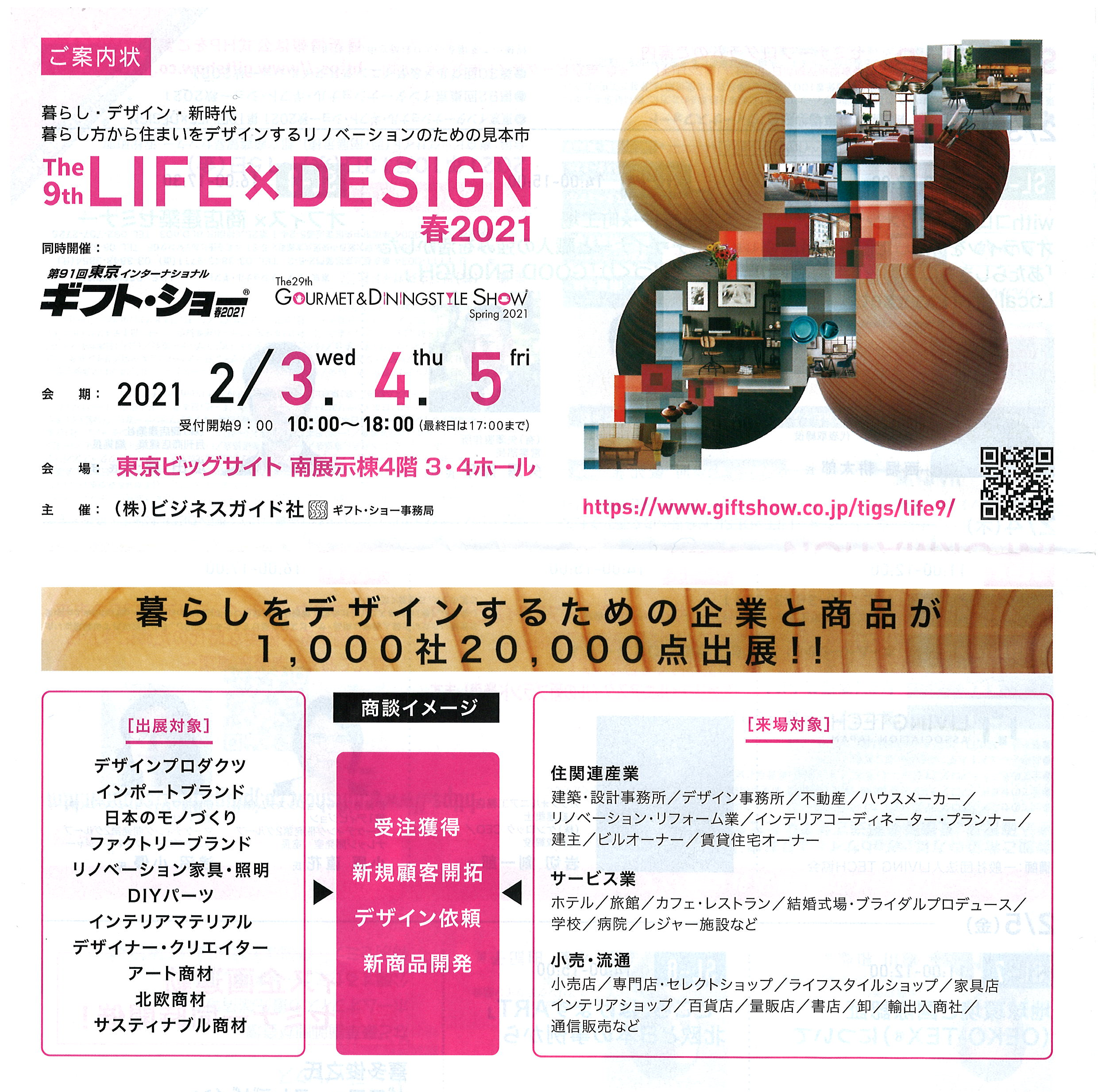 東京インターナショナル ギフト ショー春21 The 9th Life Design津軽塗出展 青森県津軽塗漆器協同組合連合会