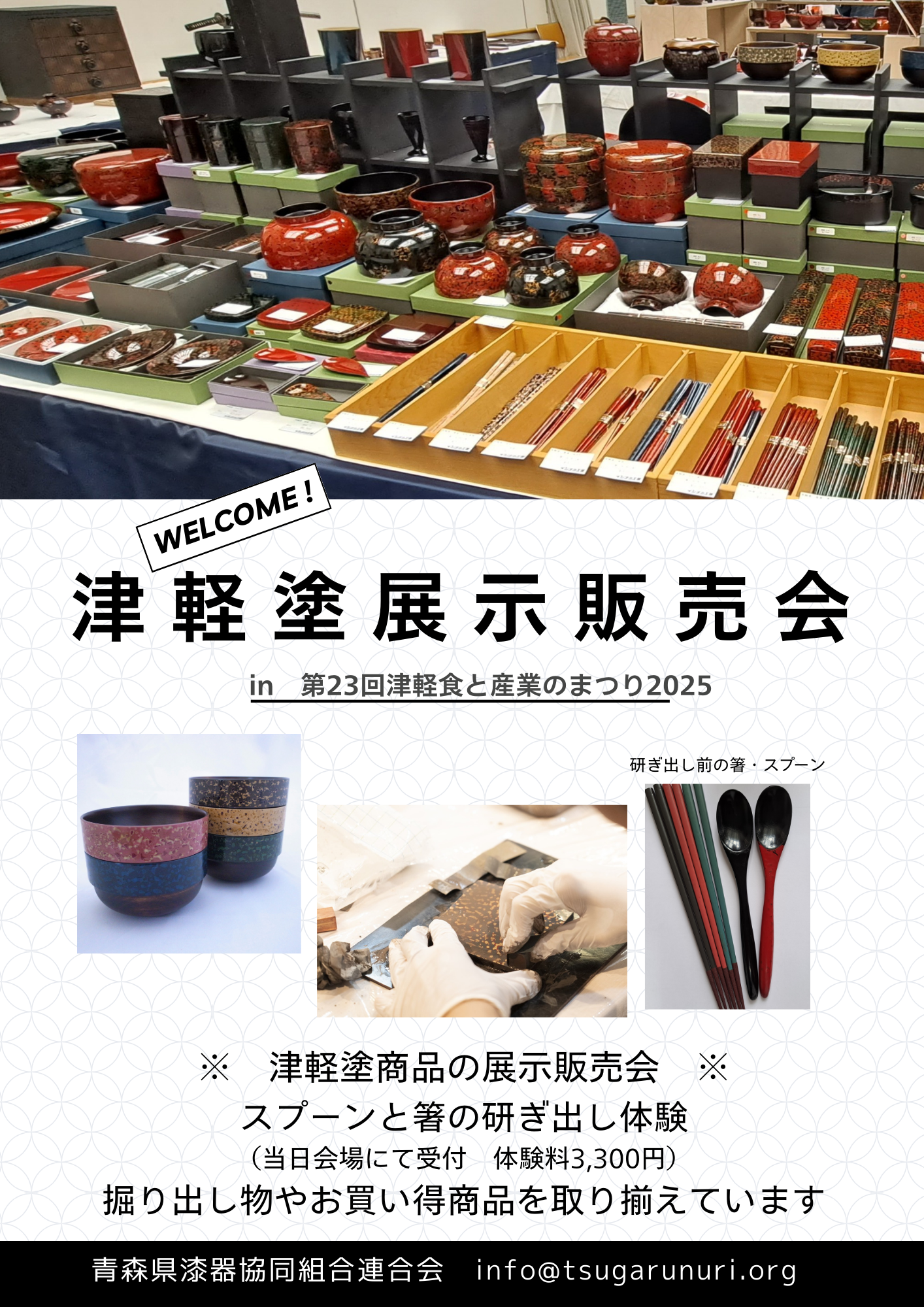第23回 津軽の食と産業のまつり 出展のお知らせ | 青森県津軽塗漆器